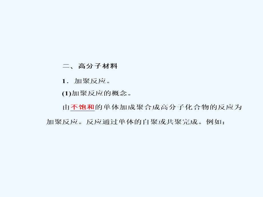 2017-2018年高三化学第十章专题十八化学与技术考点2化学与材料的制造、应用_第3页