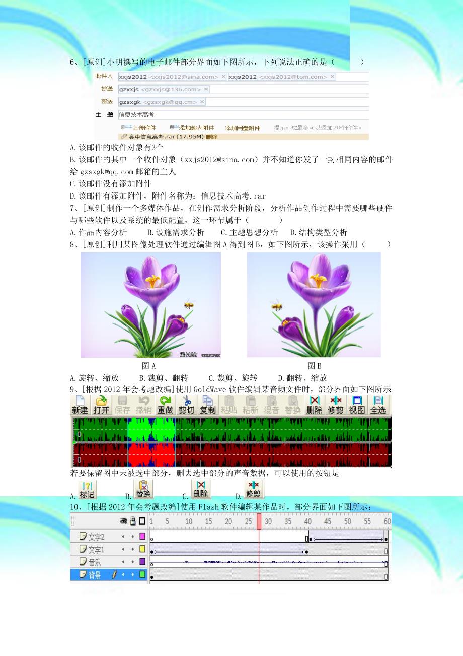 高考模拟试卷信息技术卷_第4页