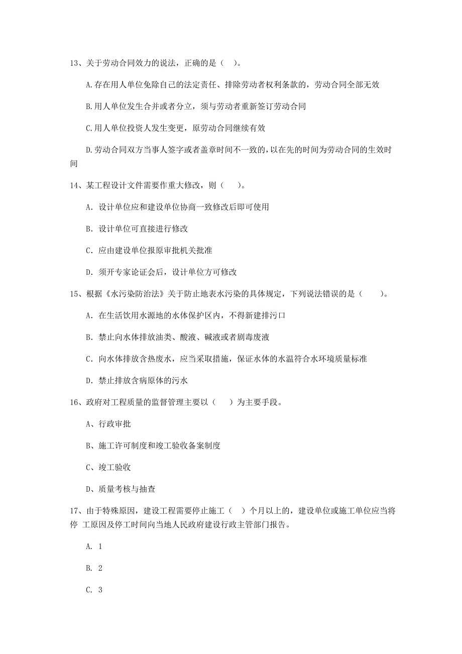 塔城地区二级建造师《建设工程法规及相关知识》检测题 含答案_第4页