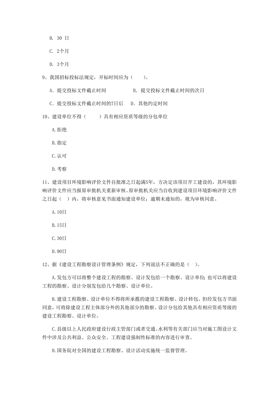 广东省2020年二级建造师《建设工程法规及相关知识》模拟真题c卷 （附解析）_第3页