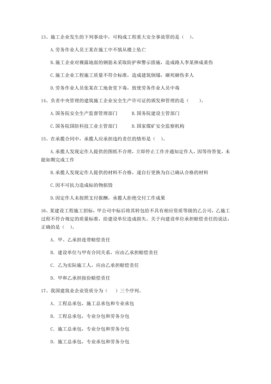 广东省2020年二级建造师《建设工程法规及相关知识》模拟真题c卷 （附解析）_第4页