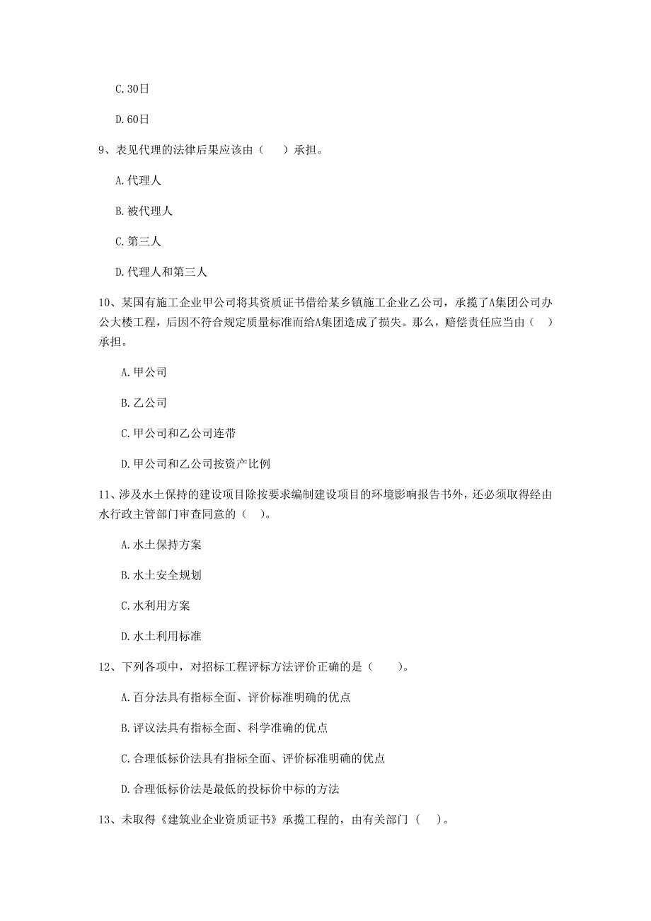 全国2020年二级建造师《建设工程法规及相关知识》单项选择题【150题】专题训练 （附解析）_第3页