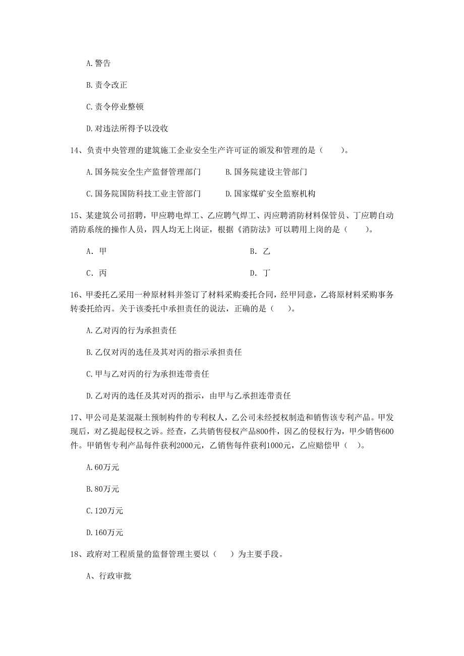 全国2020年二级建造师《建设工程法规及相关知识》单项选择题【150题】专题训练 （附解析）_第4页