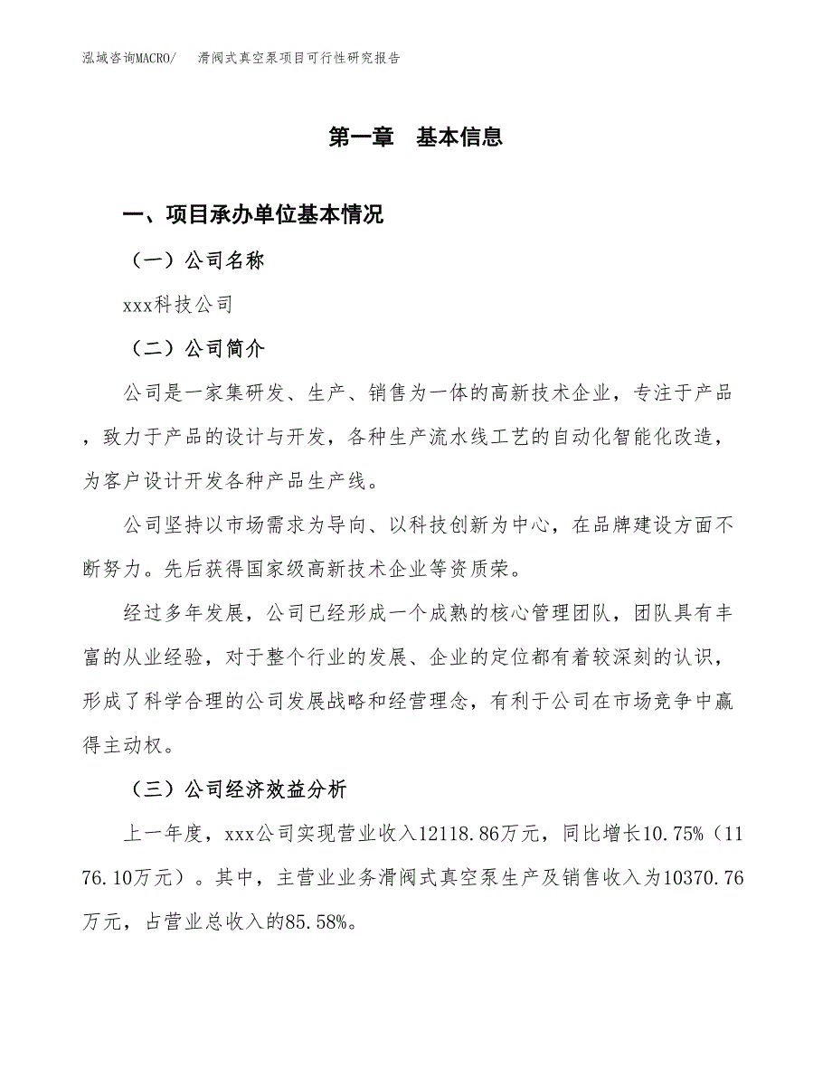 滑阀式真空泵项目可行性研究报告（总投资9000万元）（44亩）_第3页