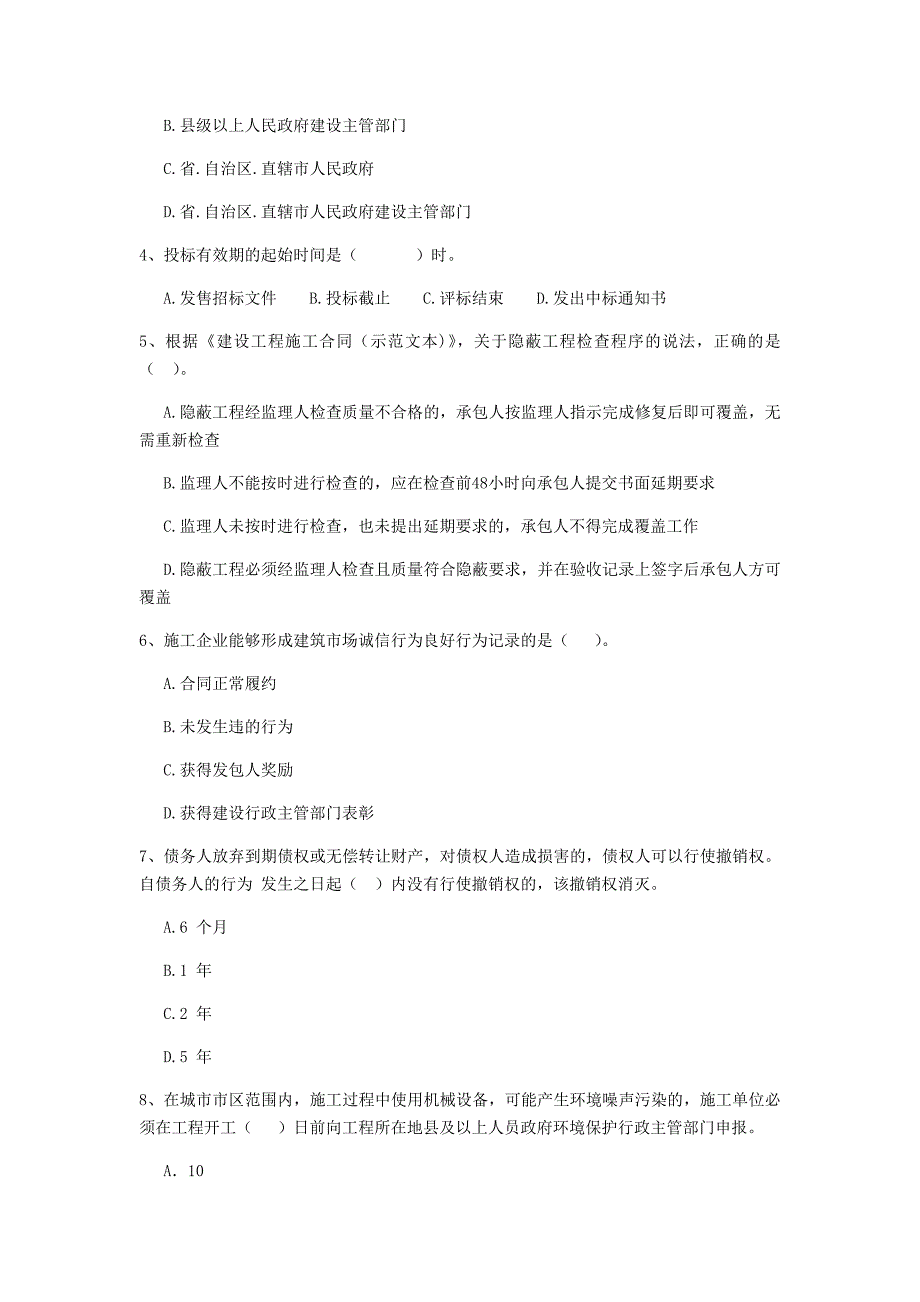 安康市二级建造师《建设工程法规及相关知识》测试题 （附解析）_第2页