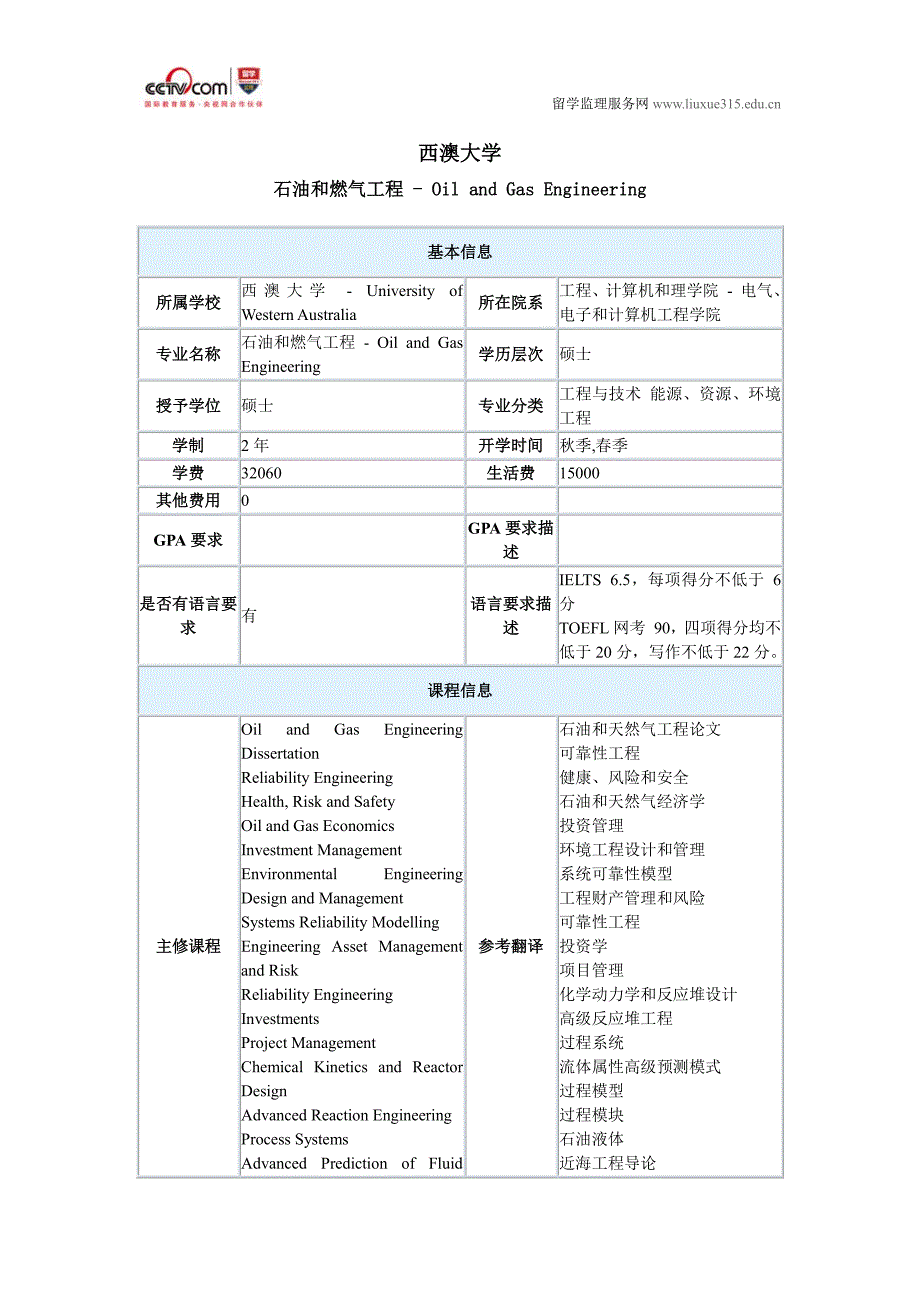 西澳大学石油和燃气工程硕士_第1页