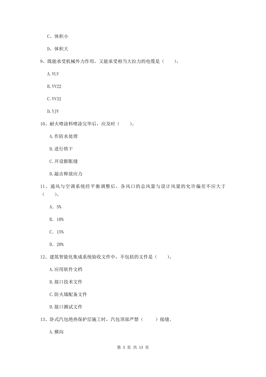 宁夏二级建造师《机电工程管理与实务》测试题（ii卷） 附解析_第3页