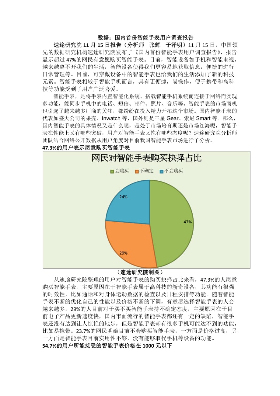 数据：国内首份智能手表用户调查报告_第1页