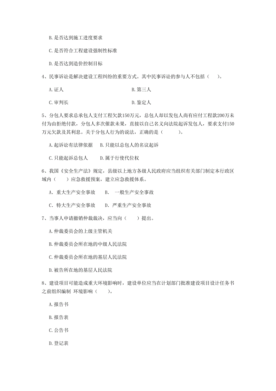 全国2020年二级建造师《建设工程法规及相关知识》单选题【200题】专题测试 （附答案）_第2页