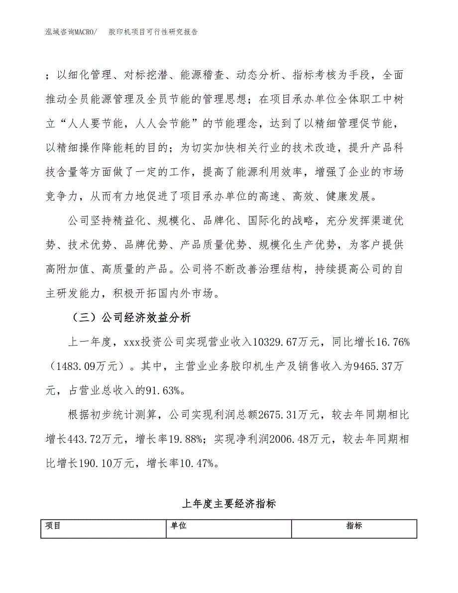 胶印机项目可行性研究报告（总投资10000万元）（52亩）_第4页