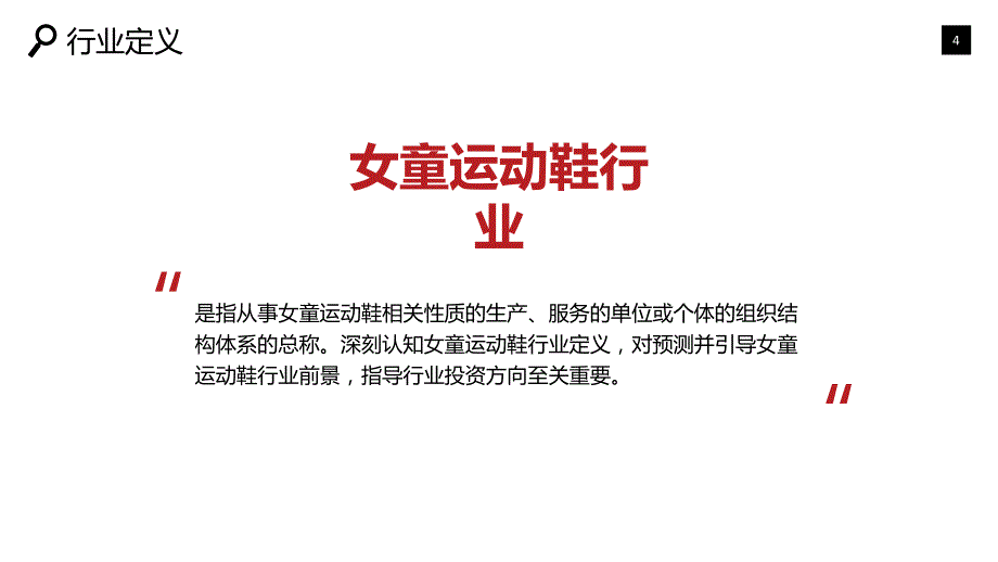 女童运动鞋行业背景现状投资报告_第4页