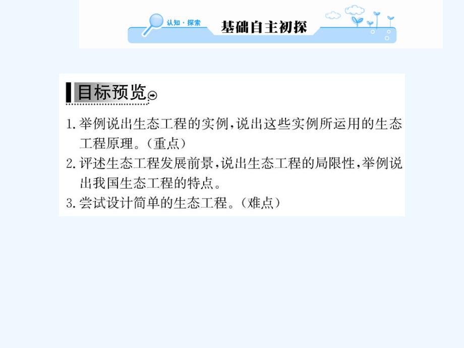 2017高中生物专题5生态工程5.2生态工程的实例和发展前景新人教选修3_第3页