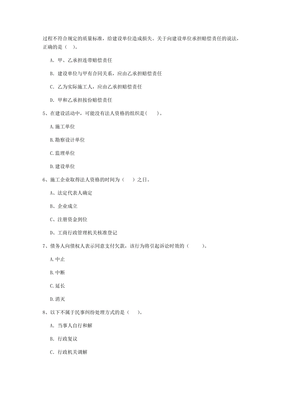 贵港市二级建造师《建设工程法规及相关知识》模拟真题 附解析_第2页