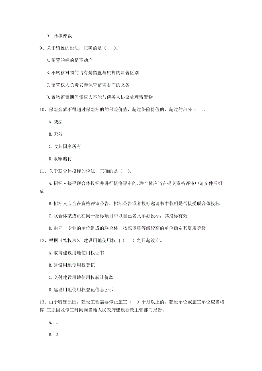 贵港市二级建造师《建设工程法规及相关知识》模拟真题 附解析_第3页