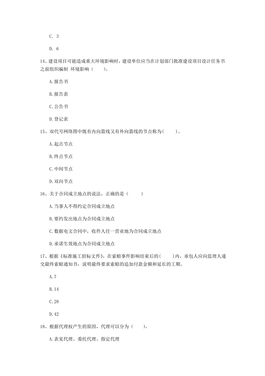 贵港市二级建造师《建设工程法规及相关知识》模拟真题 附解析_第4页