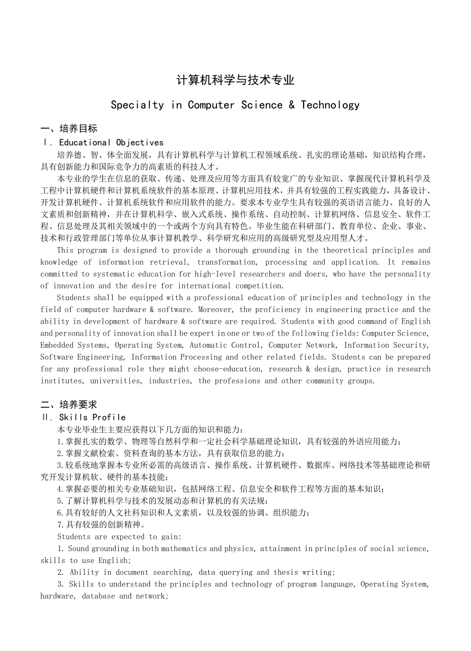 计算机科学与专业技术专业要学的课程(中英文对照)_第1页