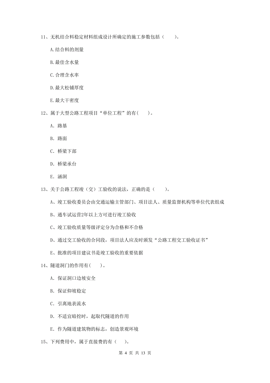 国家二级建造师《公路工程管理与实务》多选题【40题】专项测试（ii卷） （附答案）_第4页