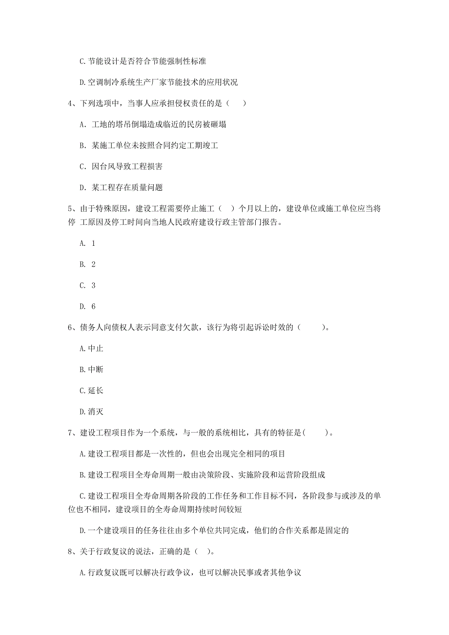 江苏省二级建造师《建设工程法规及相关知识》检测题（ii卷） 附答案_第2页