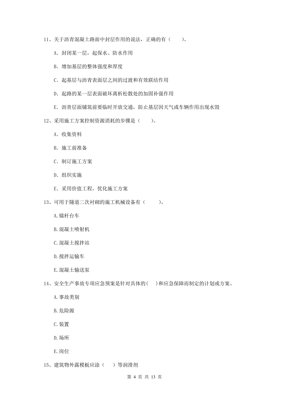 2019版国家二级建造师《公路工程管理与实务》多项选择题【40题】专项测试（i卷） （含答案）_第4页