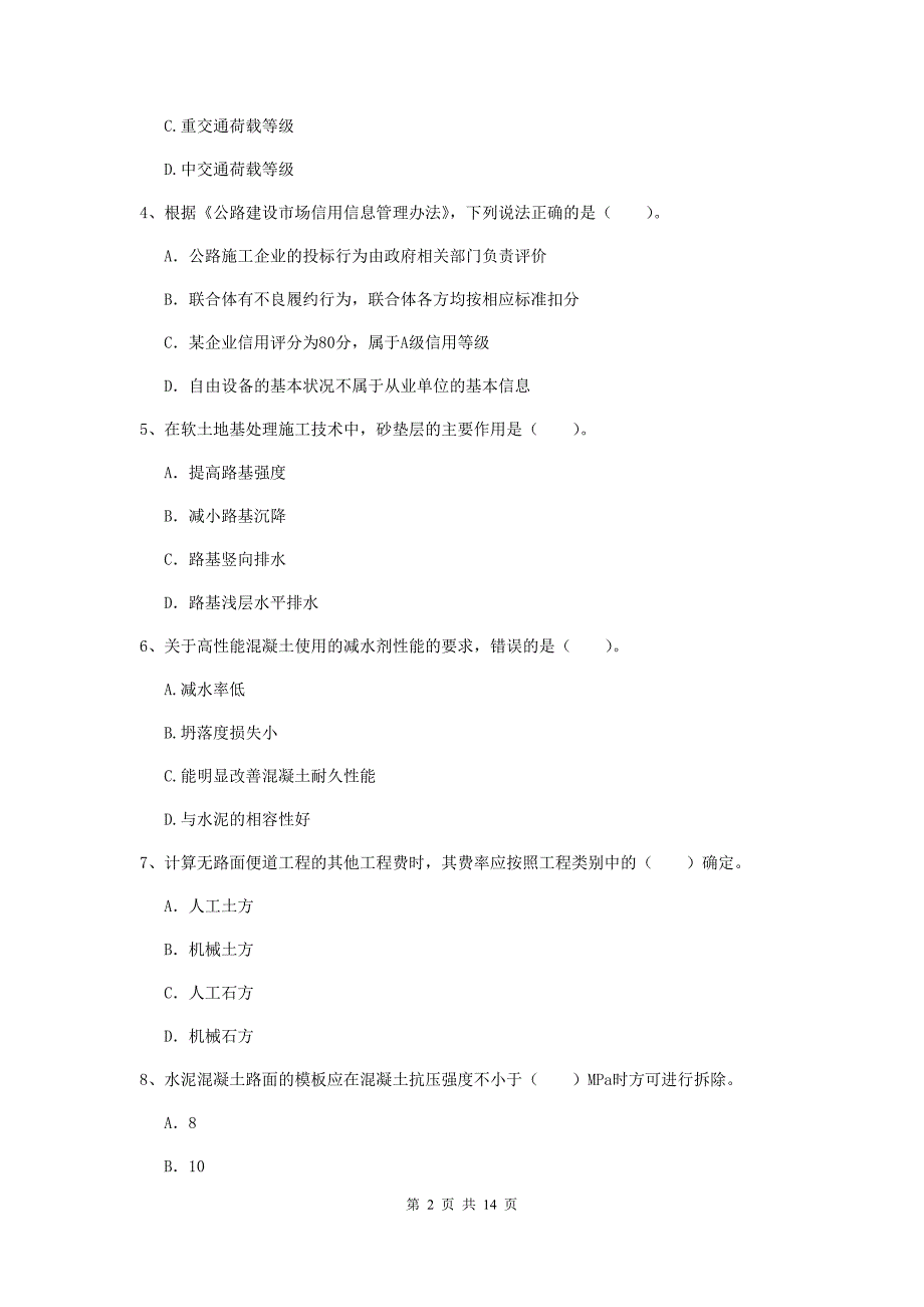 2020版注册二级建造师《公路工程管理与实务》测试题（i卷） 附答案_第2页