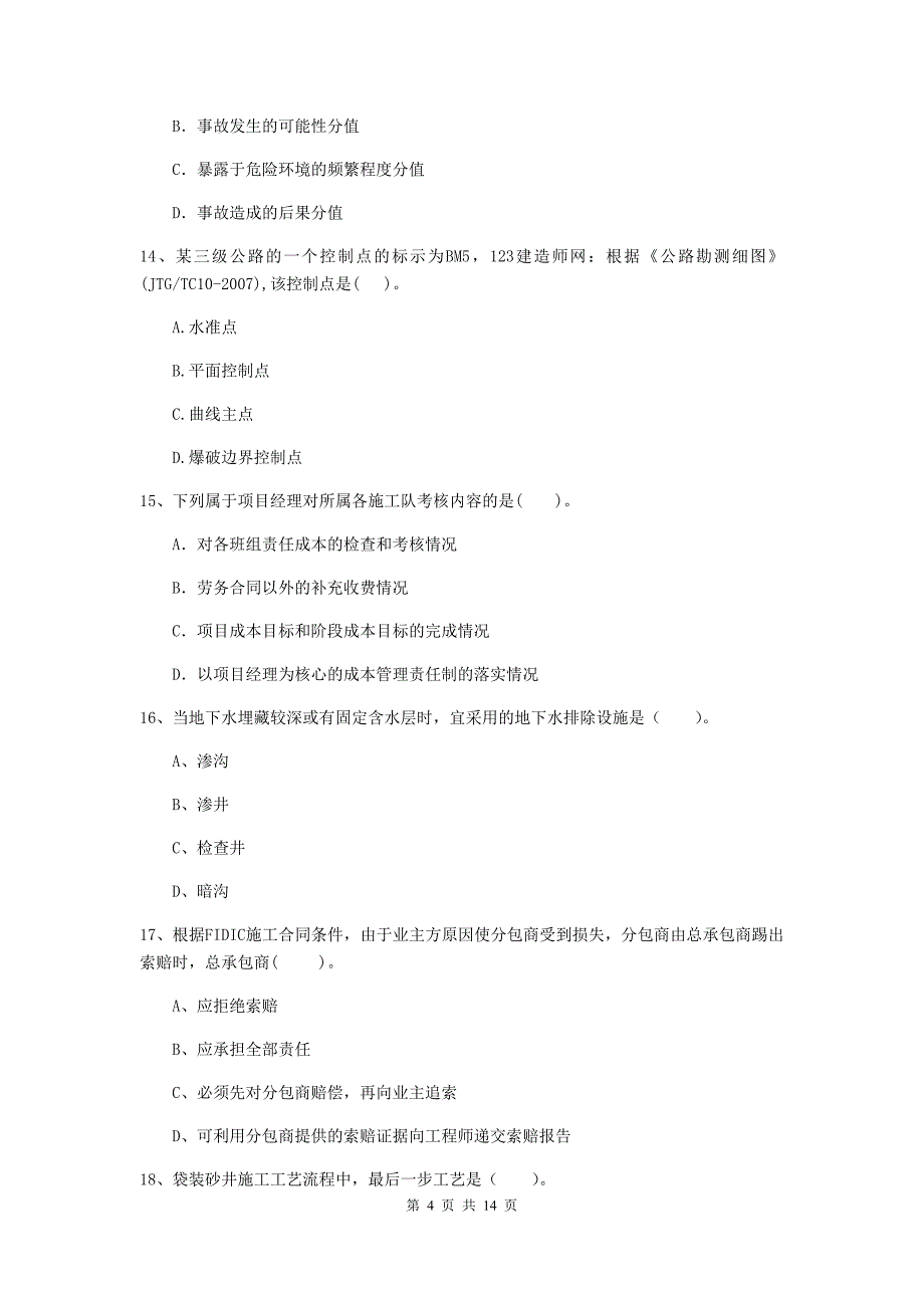 2020版注册二级建造师《公路工程管理与实务》测试题（i卷） 附答案_第4页