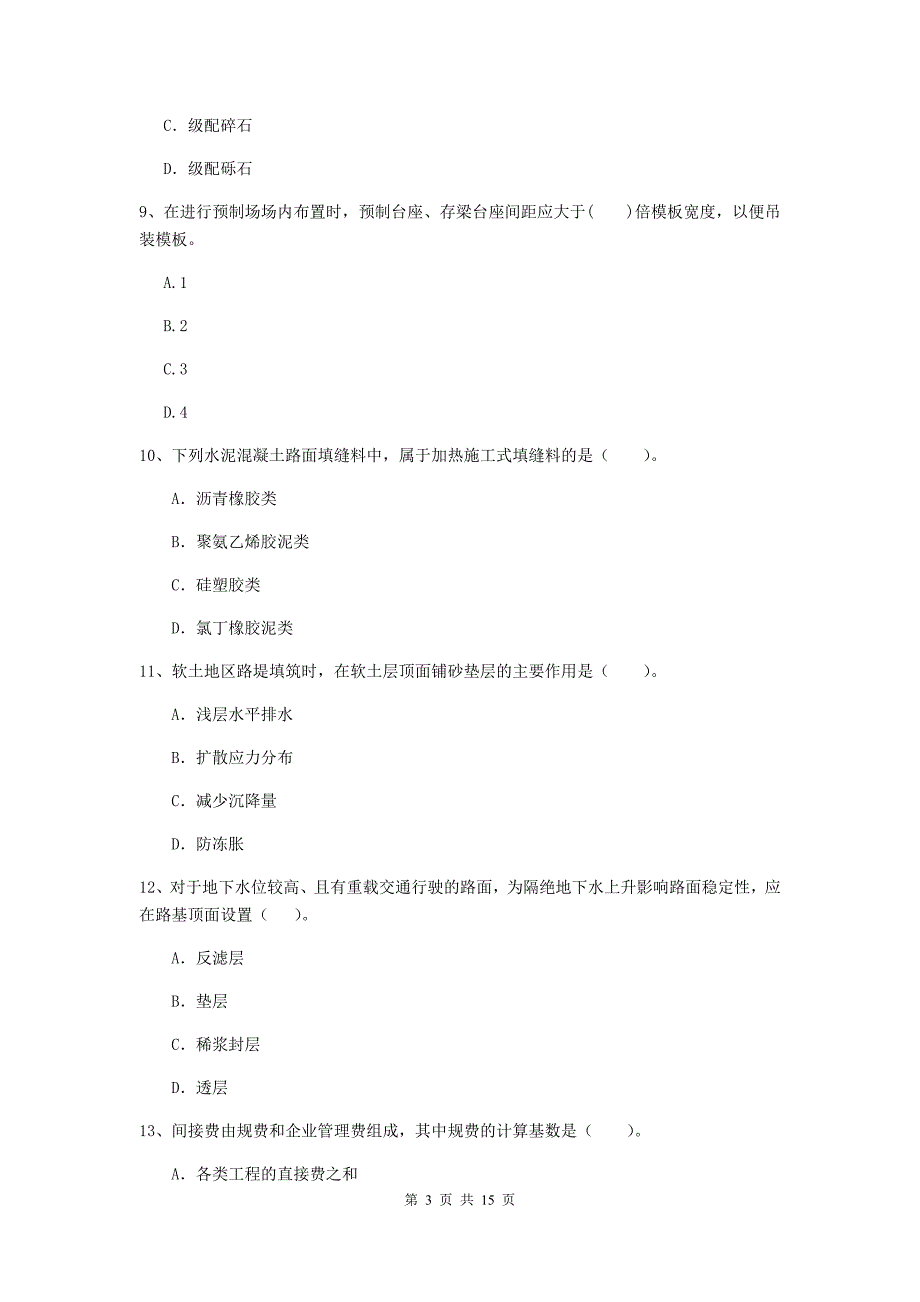 2019年注册二级建造师《公路工程管理与实务》测试题a卷 （含答案）_第3页