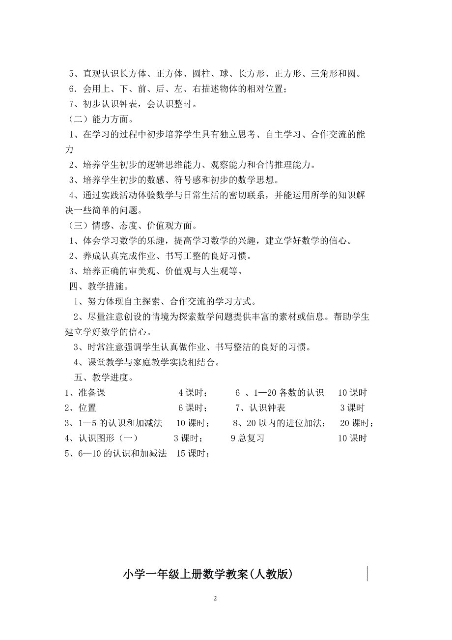 小学一年级数学上册全册完整数学教案1_第2页