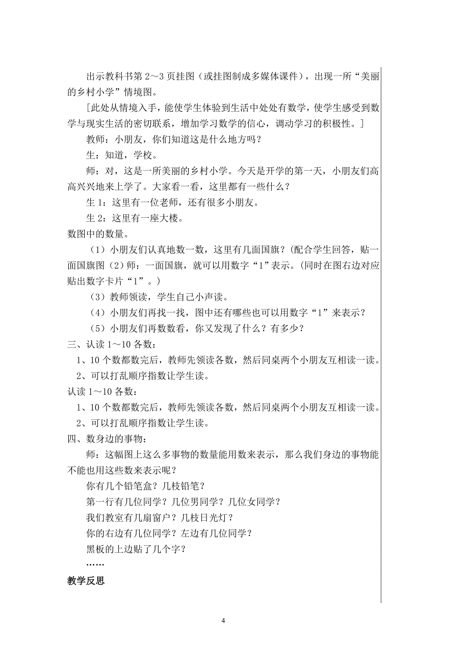 小学一年级数学上册全册完整数学教案1_第4页