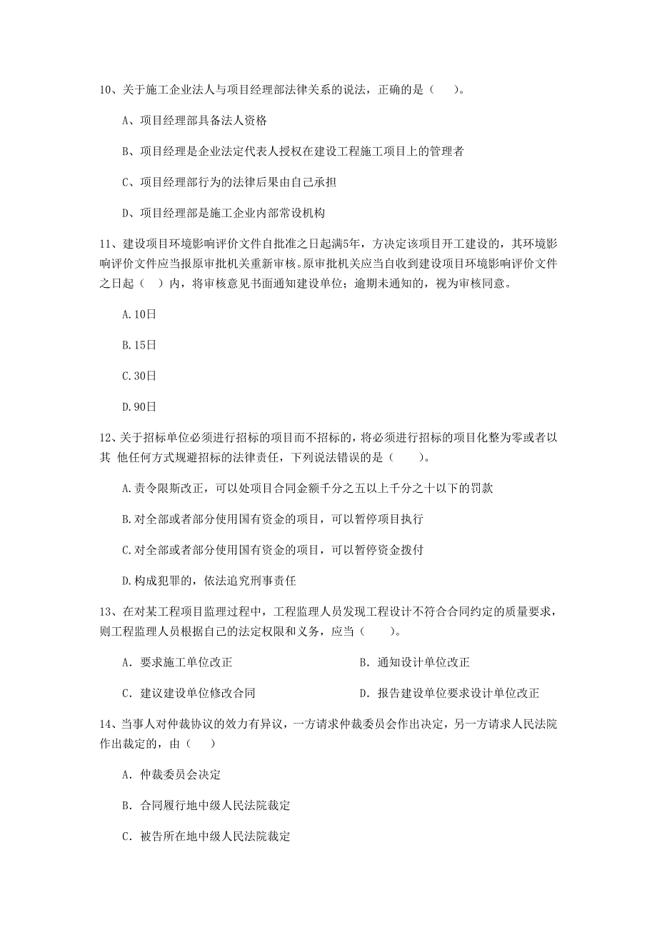 山西省2019年二级建造师《建设工程法规及相关知识》模拟真题a卷 （含答案）_第3页