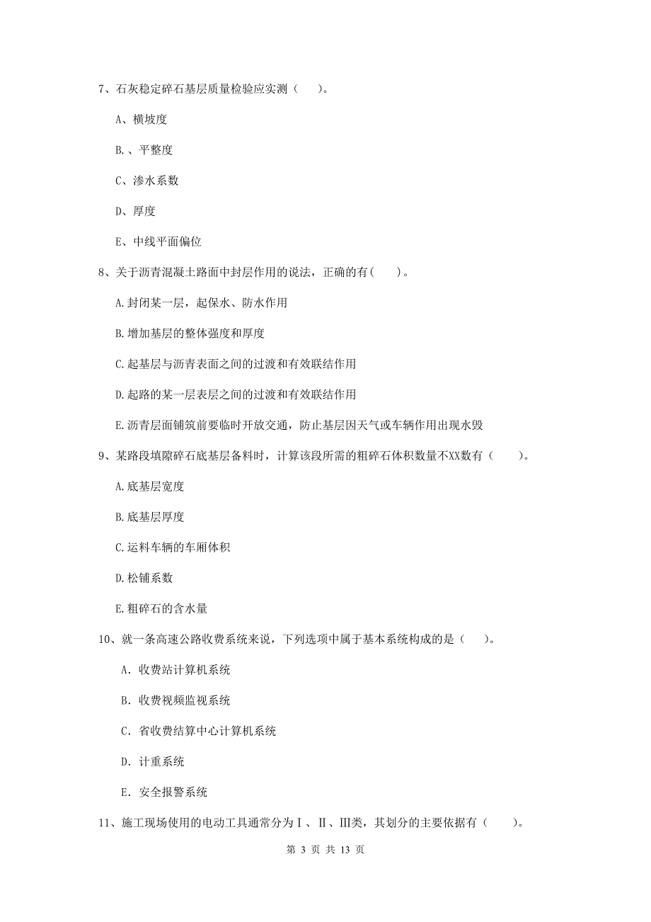 国家二级建造师《公路工程管理与实务》多选题【40题】专题检测d卷 （含答案）_第3页