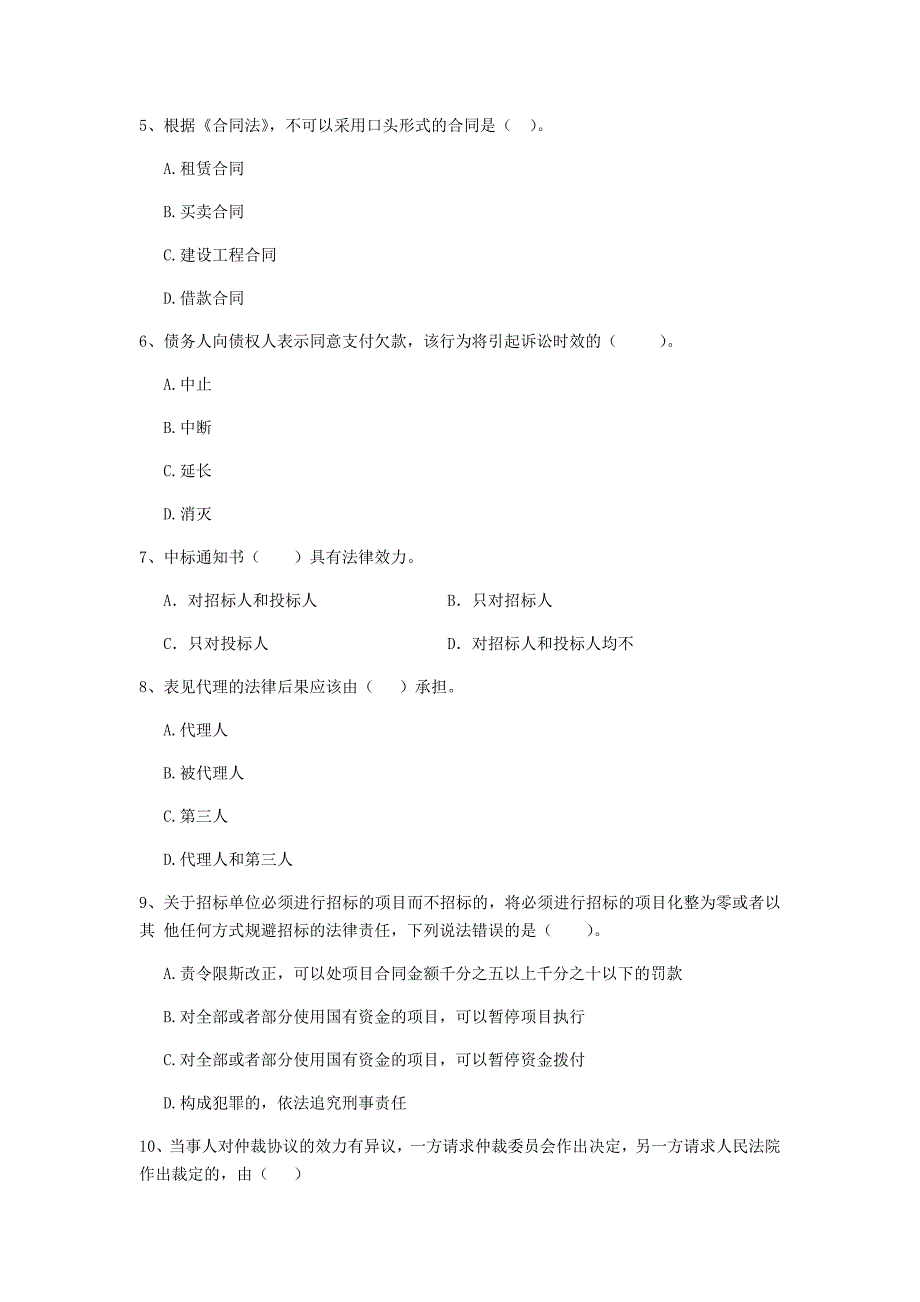 国家2019年注册二级建造师《建设工程法规及相关知识》模拟试题（i卷） 附答案_第2页