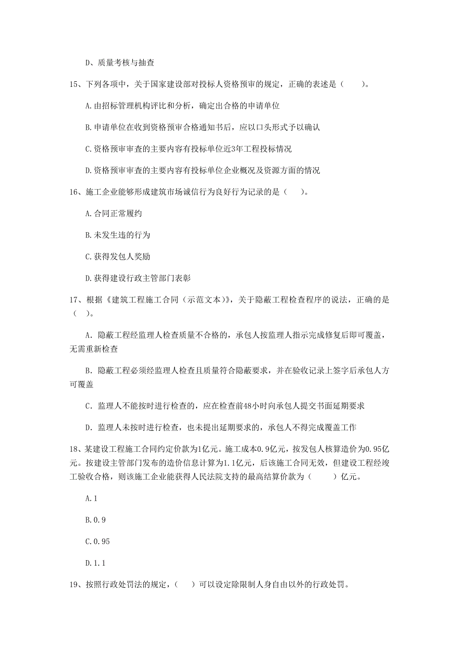 国家2019年注册二级建造师《建设工程法规及相关知识》模拟试题（i卷） 附答案_第4页