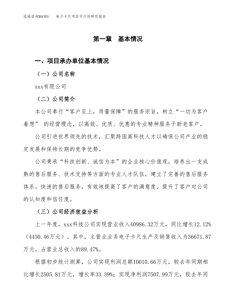 电子卡尺项目可行性研究报告（总投资21000万元）（85亩）_第3页