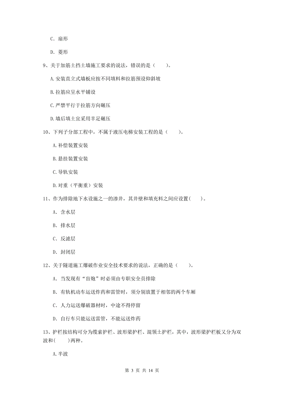 芜湖市二级建造师《公路工程管理与实务》测试题 （附答案）_第3页