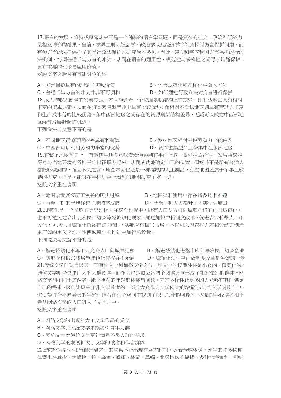 2019年江苏省公务员录用考试《行测》真题（B类）（答案+解析）_第3页