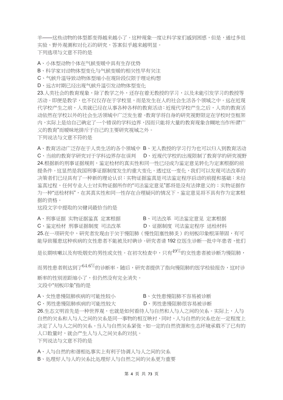 2019年江苏省公务员录用考试《行测》真题（B类）（答案+解析）_第4页