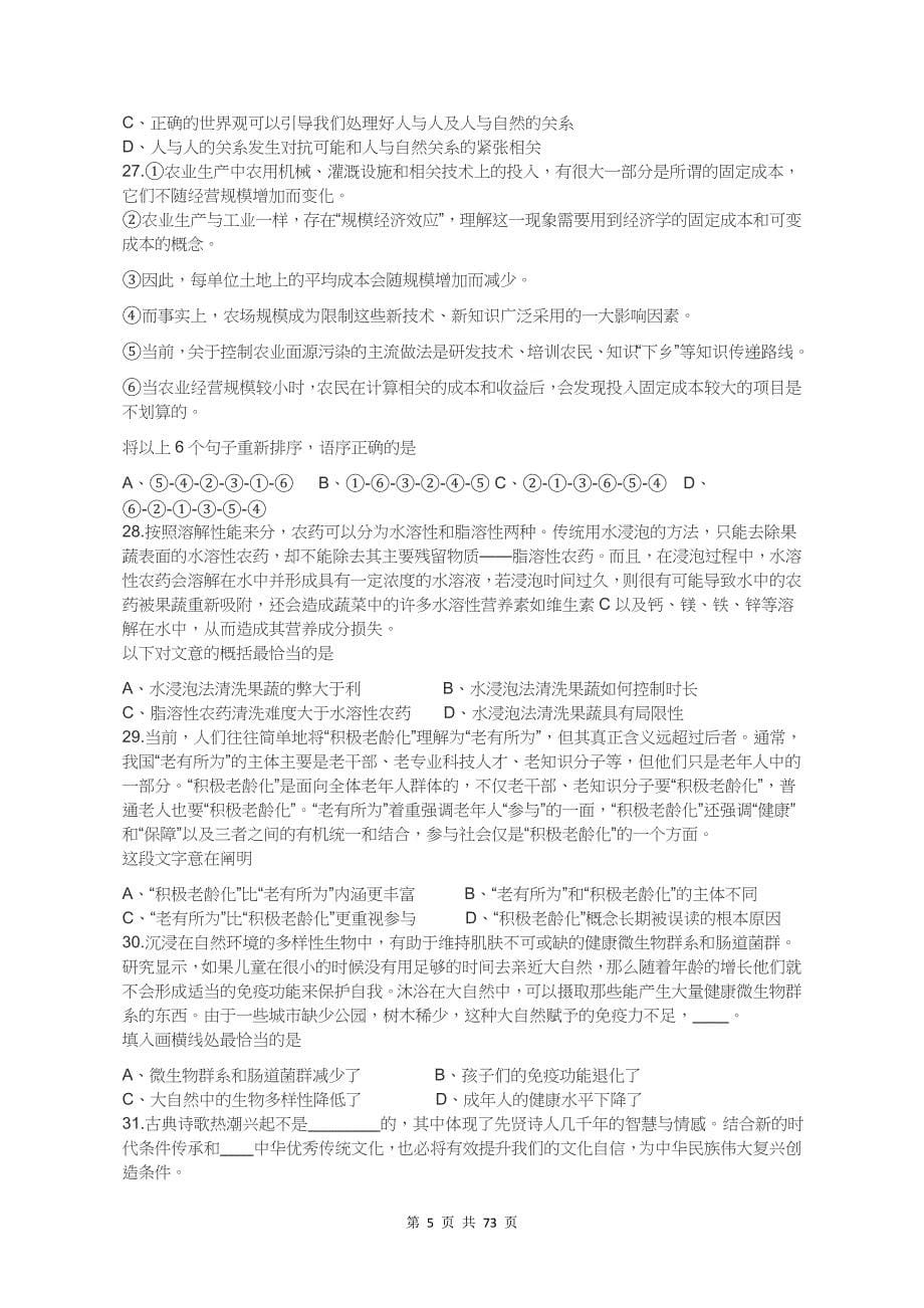 2019年江苏省公务员录用考试《行测》真题（B类）（答案+解析）_第5页