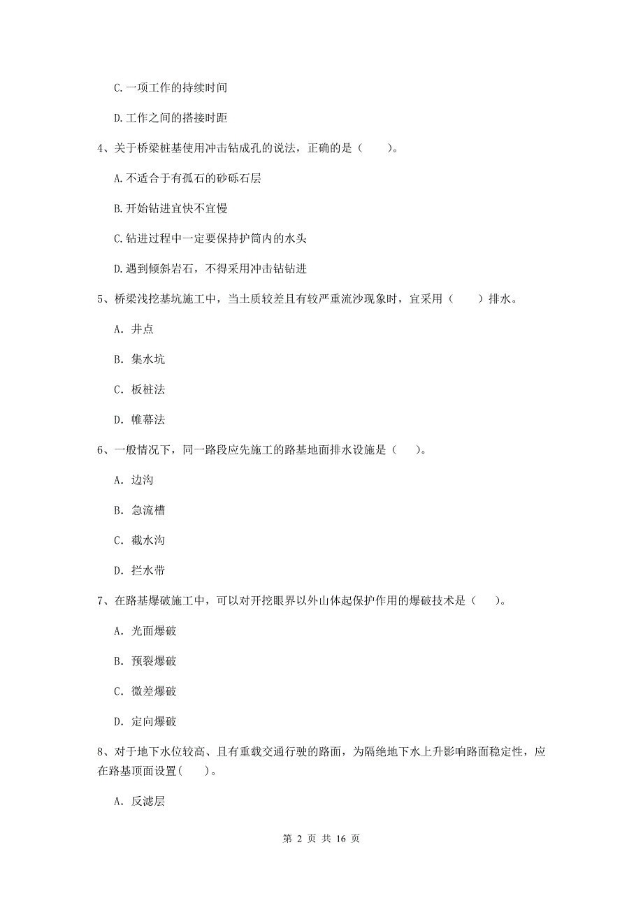 国家注册二级建造师《公路工程管理与实务》检测题c卷 （附解析）_第2页