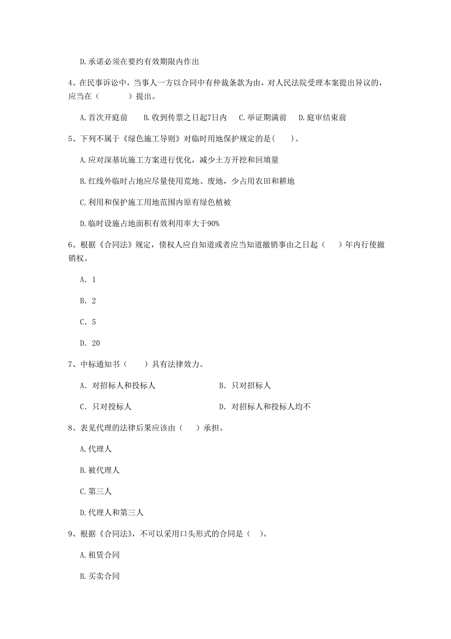 河南省二级建造师《建设工程法规及相关知识》模拟试卷（ii卷） （含答案）_第2页