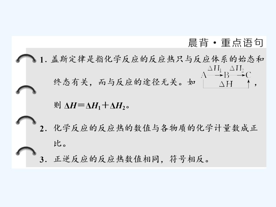 2017-2018高中化学 第一章 化学反应与能量 第三节 化学反应热的计算 新人教选修4_第2页