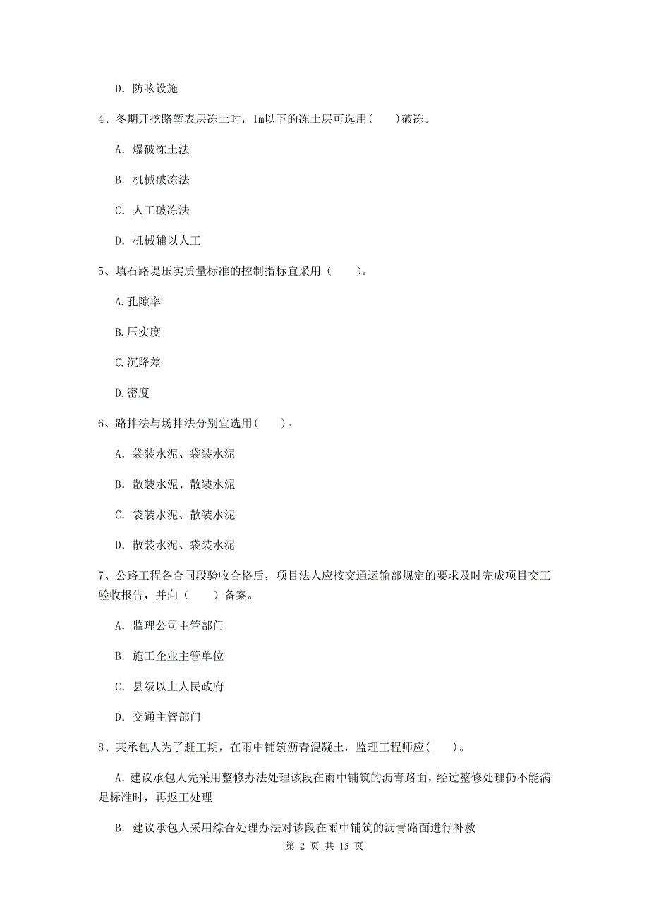 云南省二级建造师《公路工程管理与实务》试题（ii卷） （附解析）_第2页