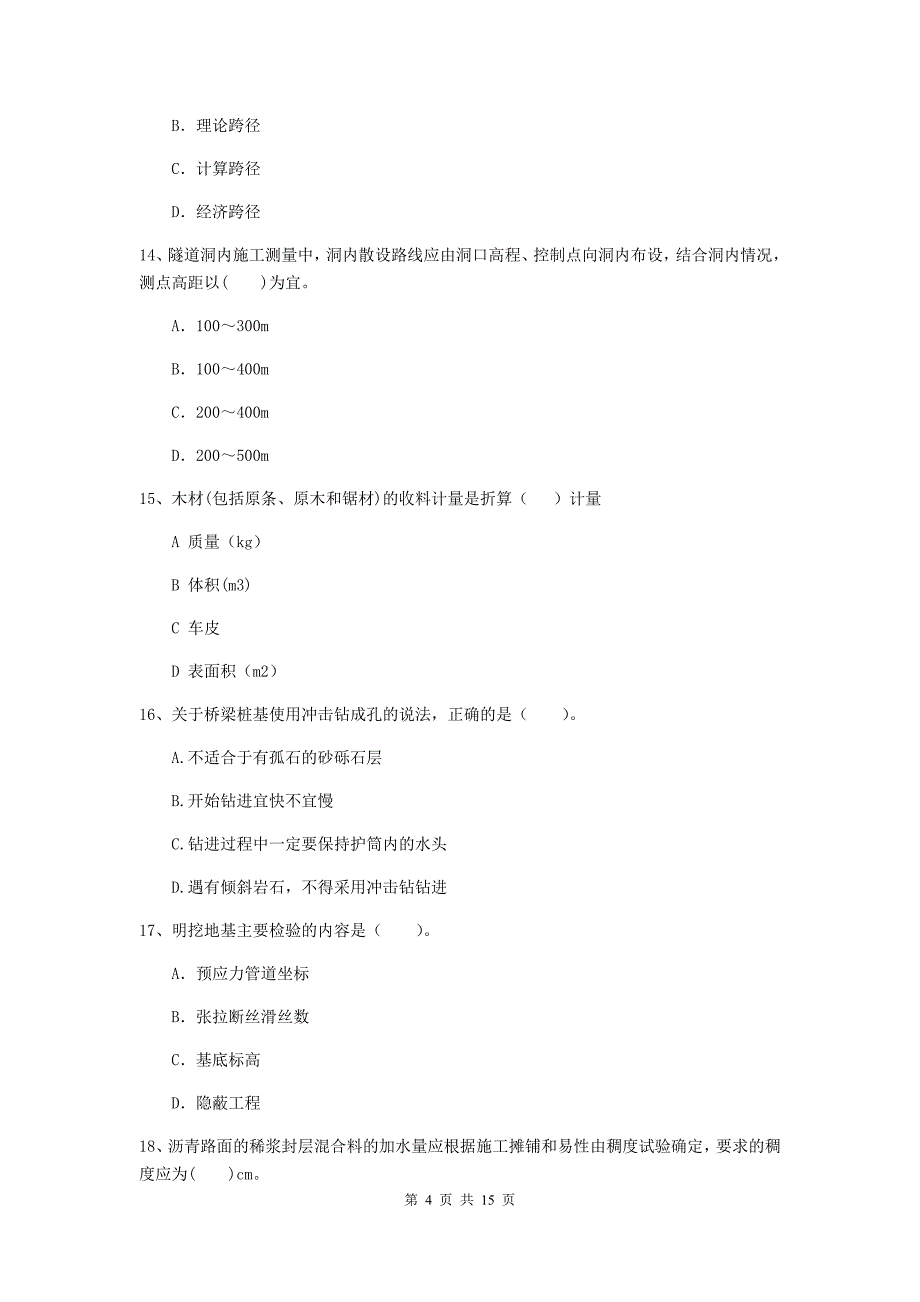 云南省二级建造师《公路工程管理与实务》试题（ii卷） （附解析）_第4页