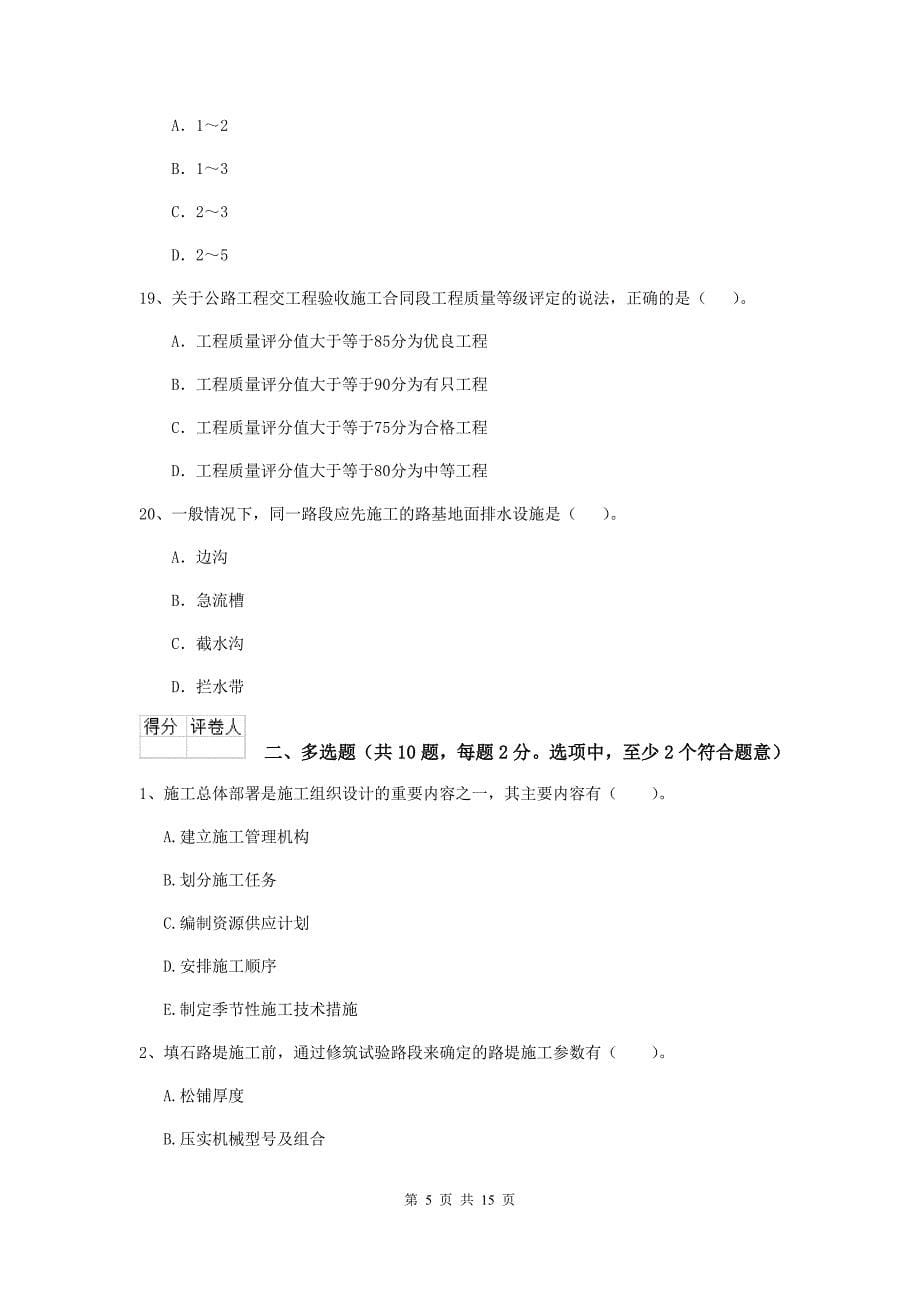 云南省二级建造师《公路工程管理与实务》试题（ii卷） （附解析）_第5页