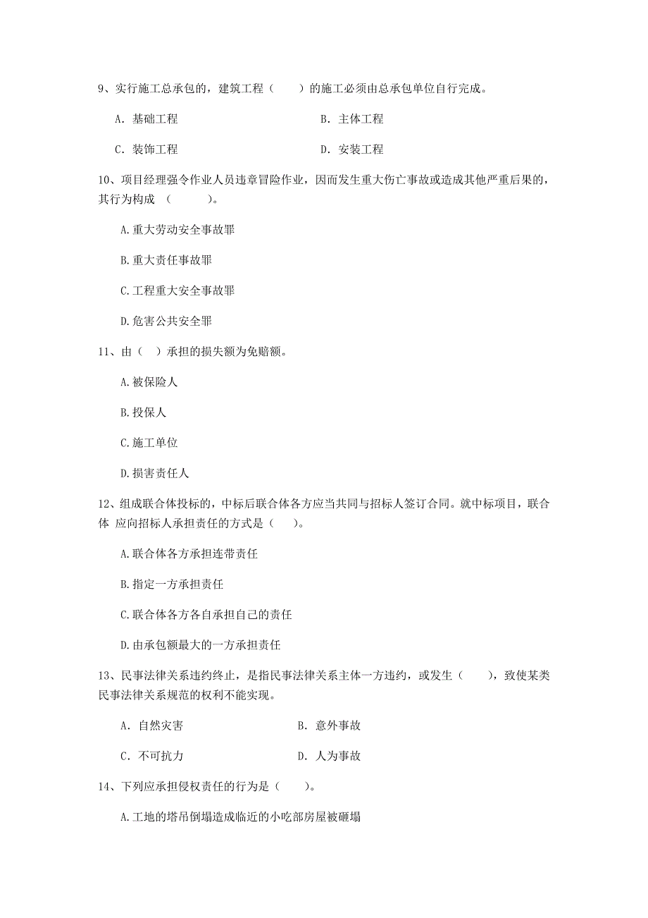 2019版全国二级建造师《建设工程法规及相关知识》单选题【150题】专项测试 （含答案）_第3页