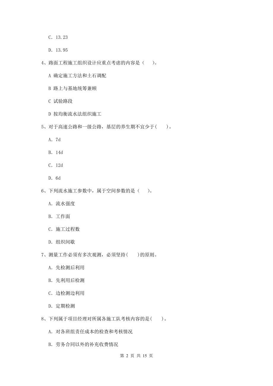 2020版注册二级建造师《公路工程管理与实务》真题a卷 （附答案）_第2页