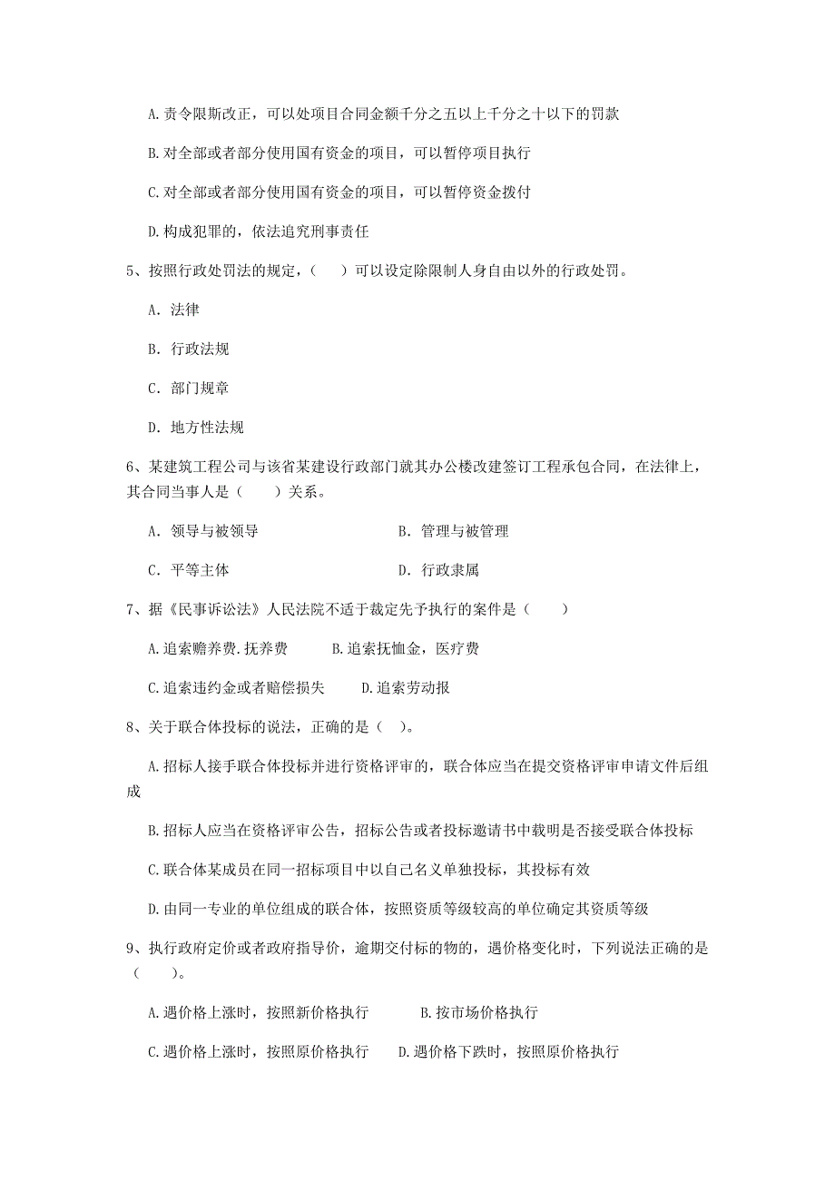 新疆二级建造师《建设工程法规及相关知识》检测题b卷 附解析_第2页