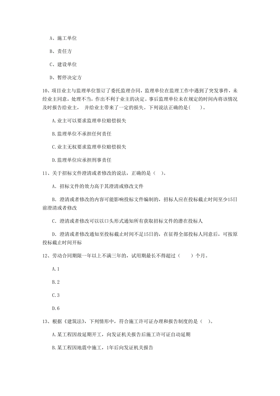 吉林省二级建造师《建设工程法规及相关知识》模拟考试（i卷） （附解析）_第3页