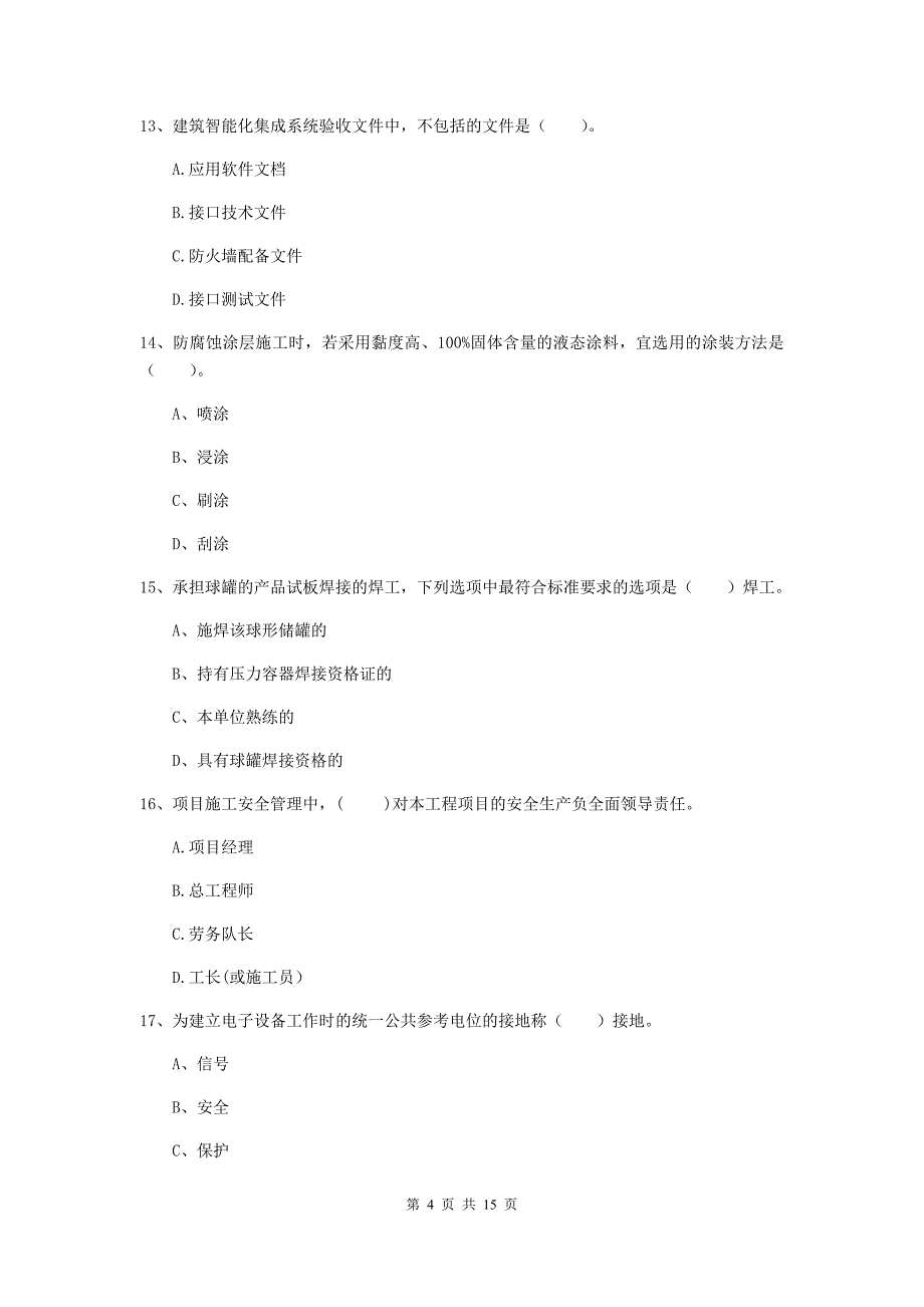 自贡市二级建造师《机电工程管理与实务》模拟试题d卷 含答案_第4页