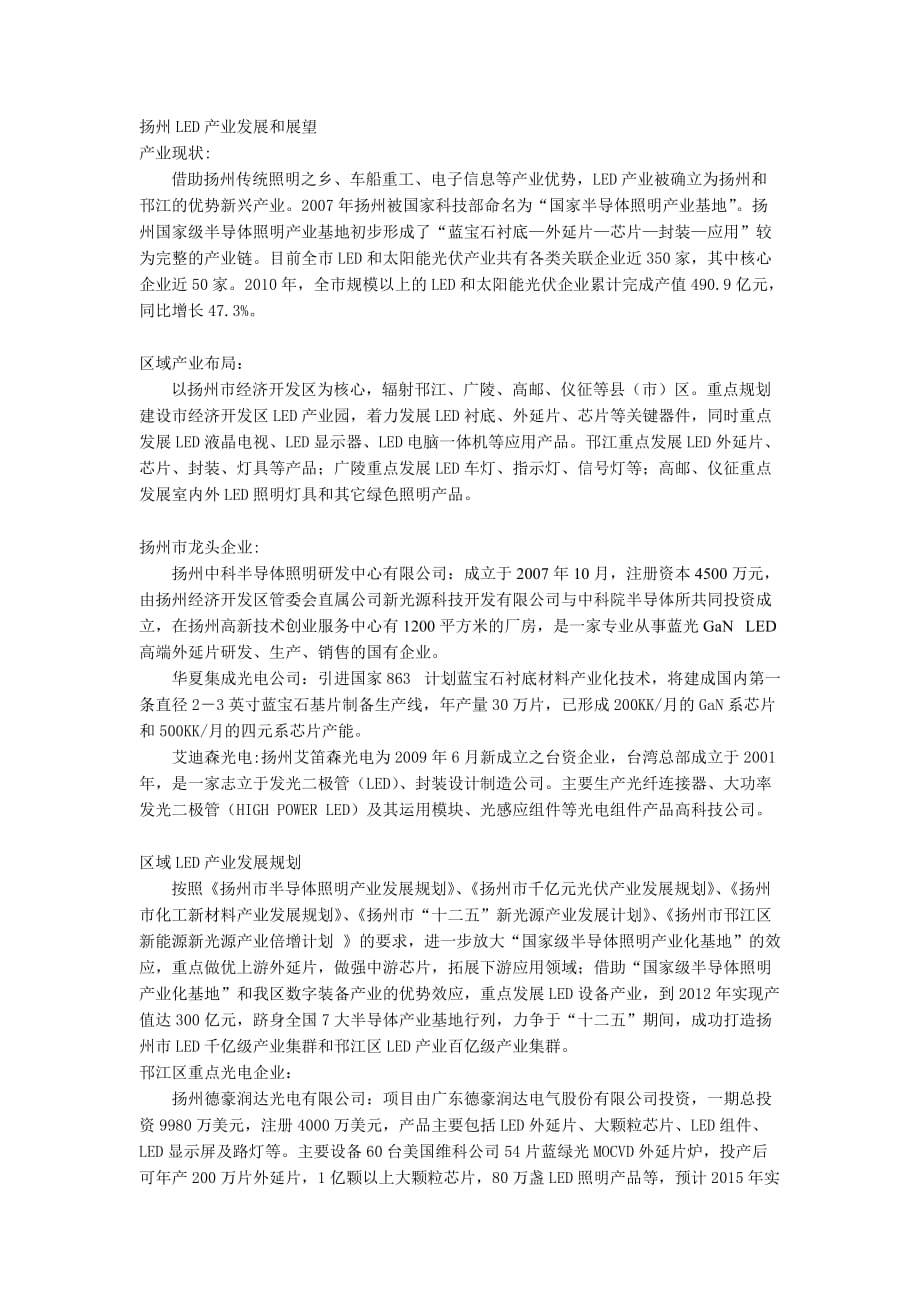扬州led产业发展和展望.doc_第1页