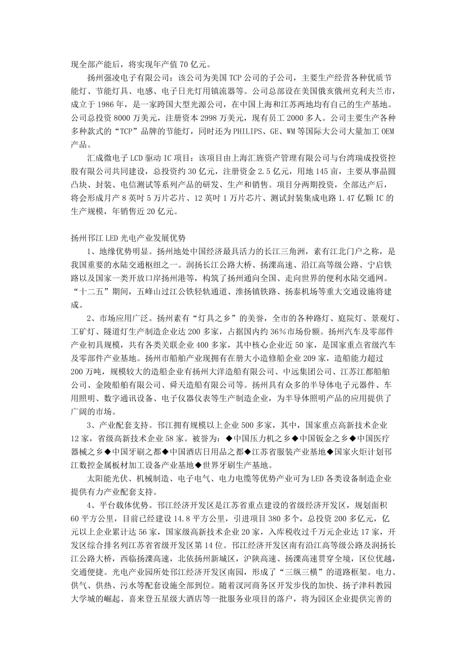 扬州led产业发展和展望.doc_第2页
